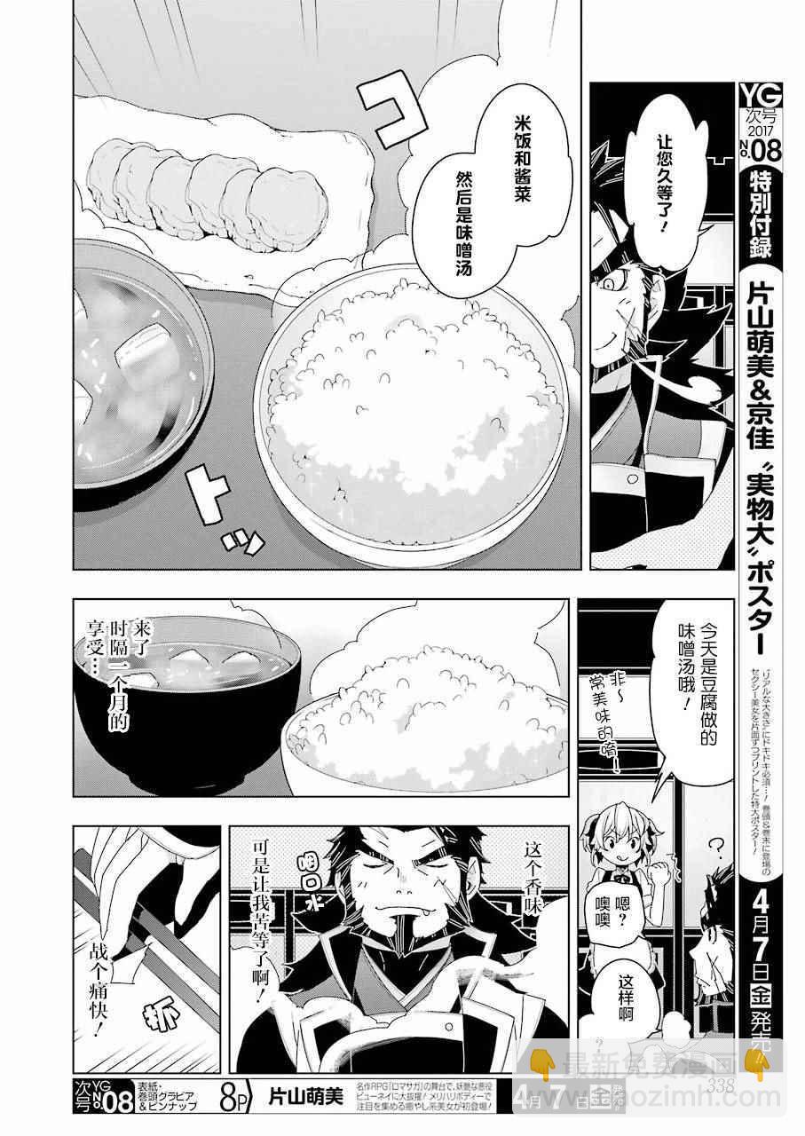 🍜异世界食堂 第7话 第8页