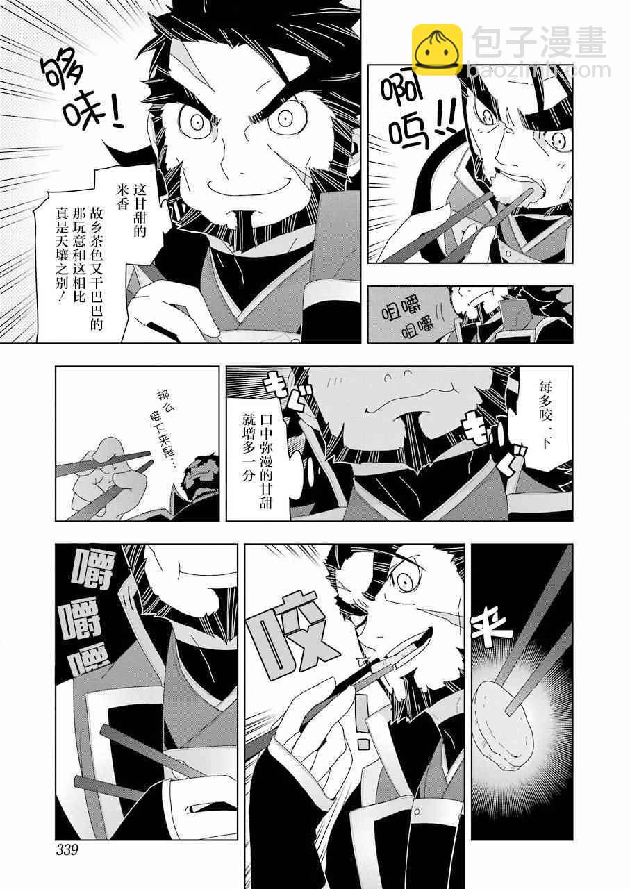 🍜异世界食堂 第7话 第9页