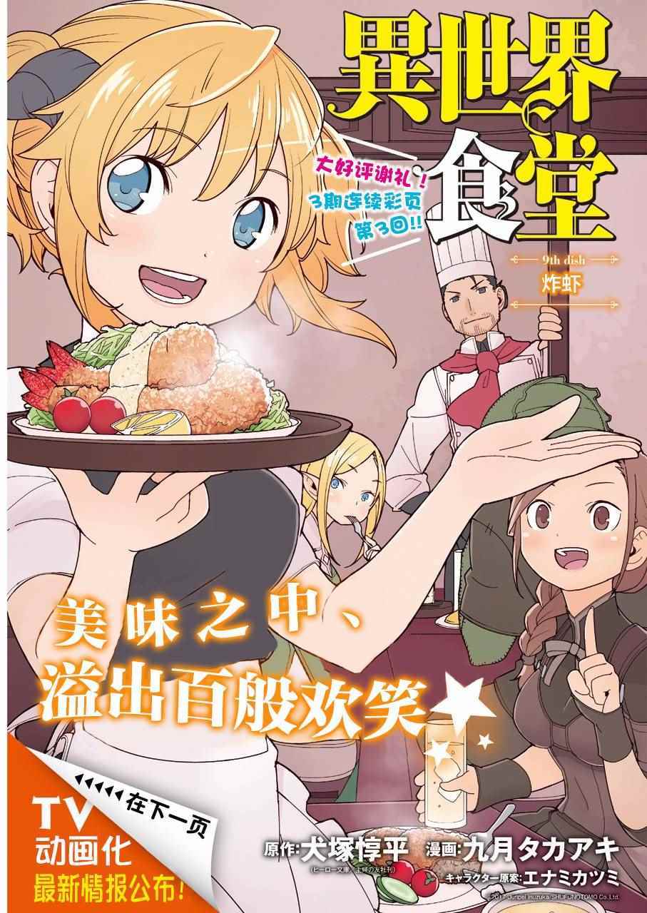 🍜异世界食堂 第9话 第1页