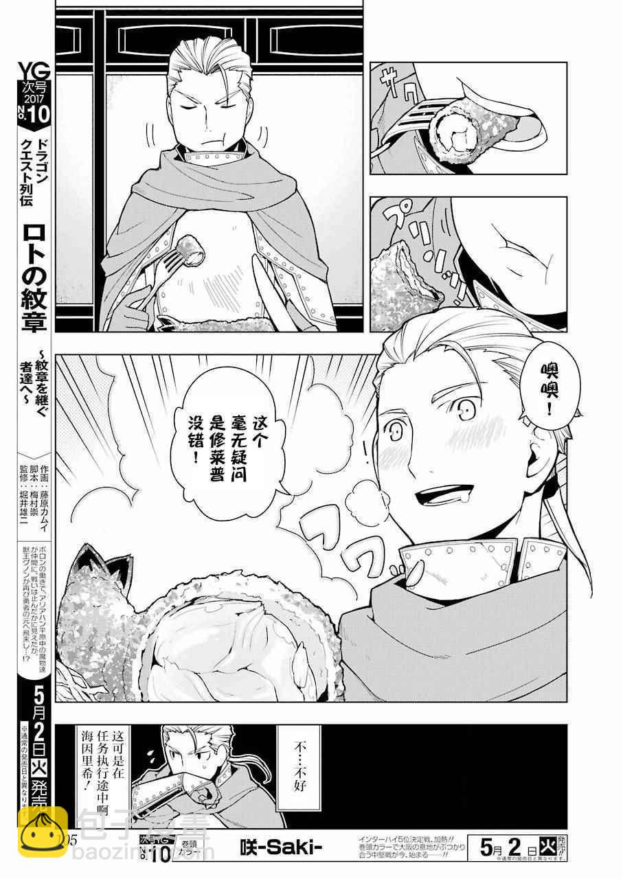 🍜异世界食堂 第9话 第10页
