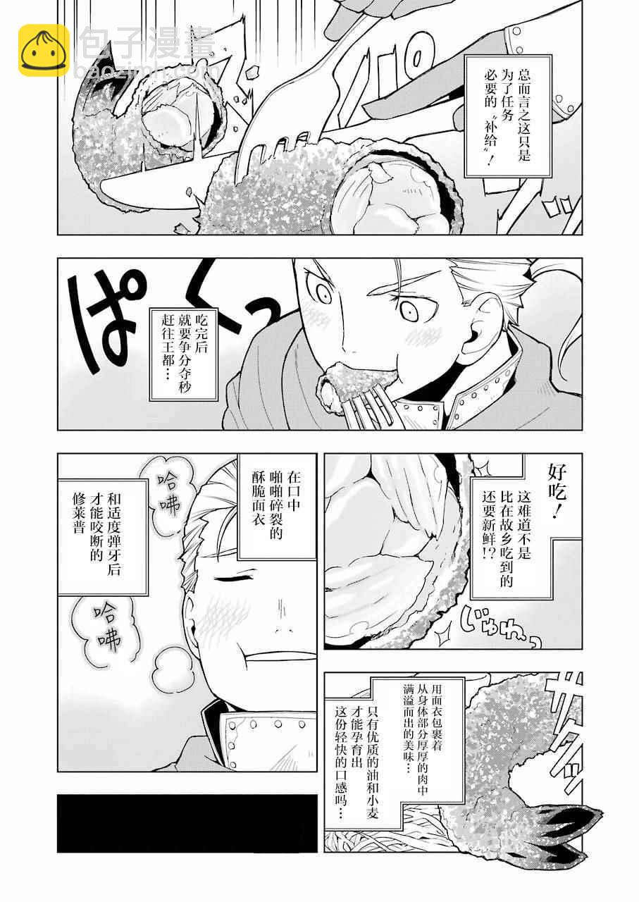 🍜异世界食堂 第9话 第11页