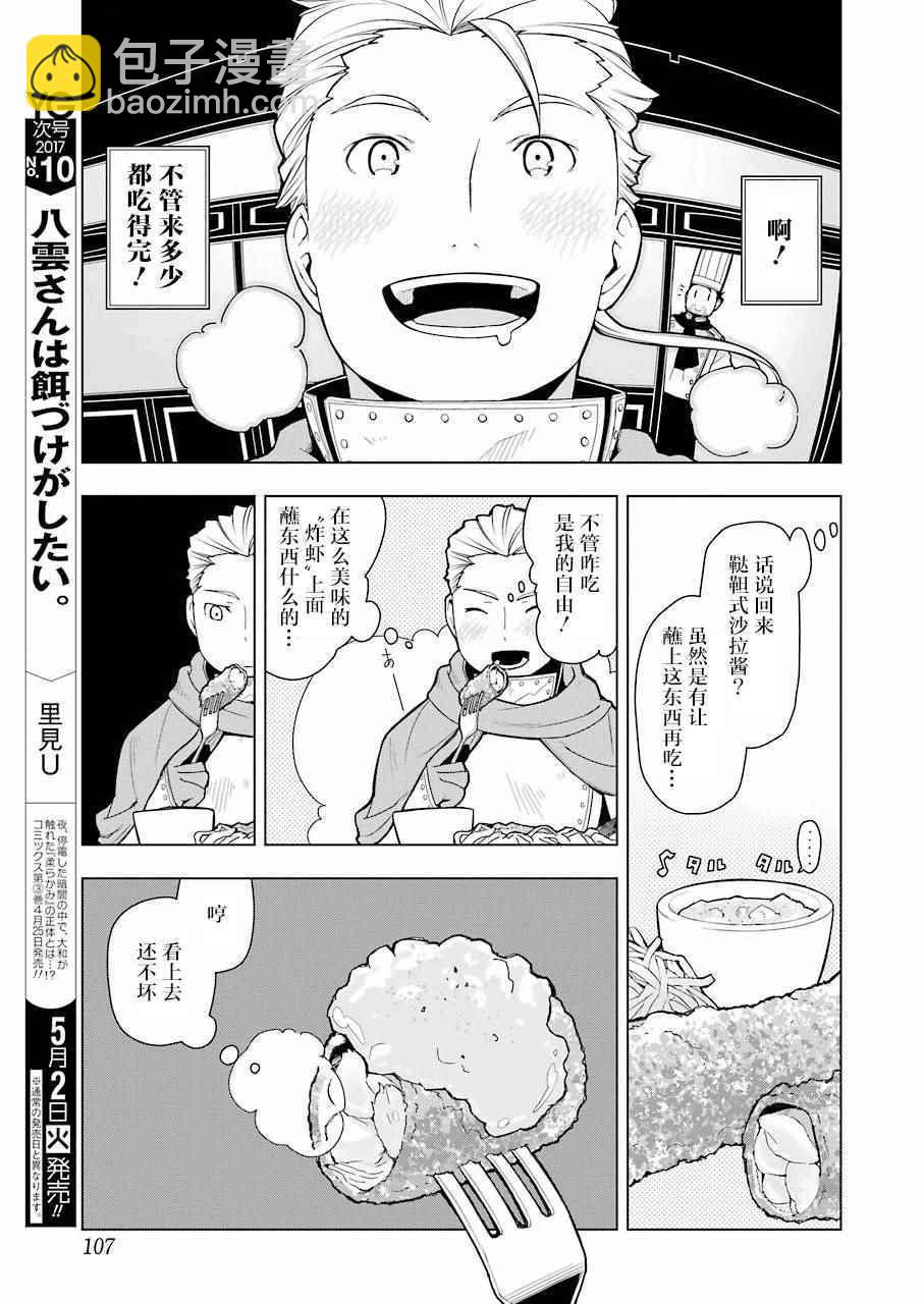 🍜异世界食堂 第9话 第12页