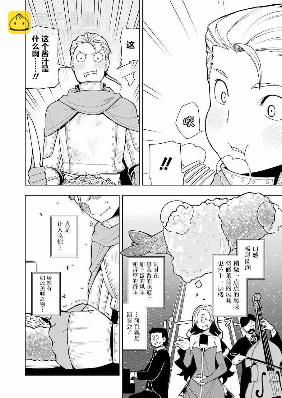 🍜异世界食堂 第9话 第13页