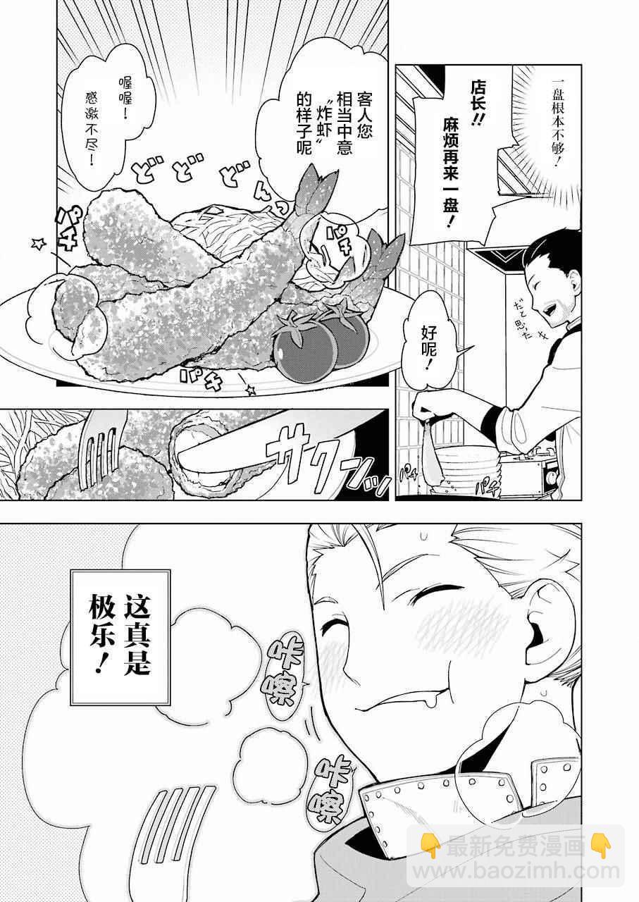 🍜异世界食堂 第9话 第14页