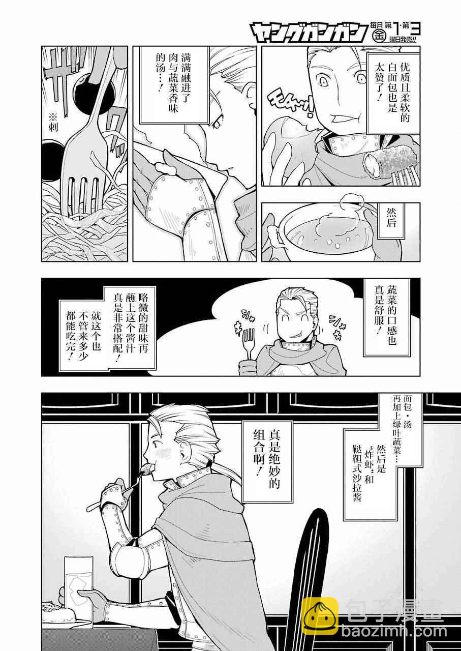 🍜异世界食堂 第9话 第15页
