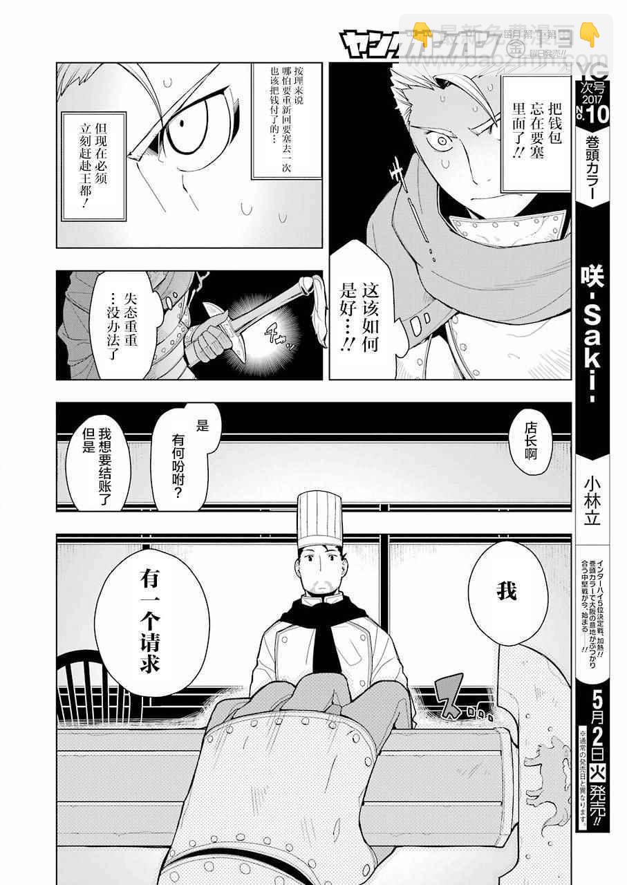 🍜异世界食堂 第9话 第17页
