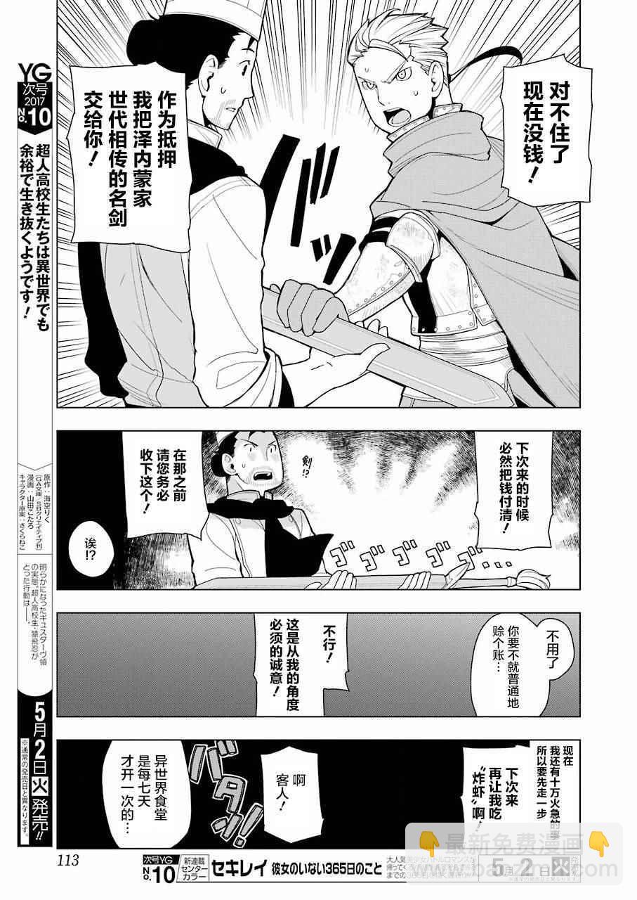 🍜异世界食堂 第9话 第18页