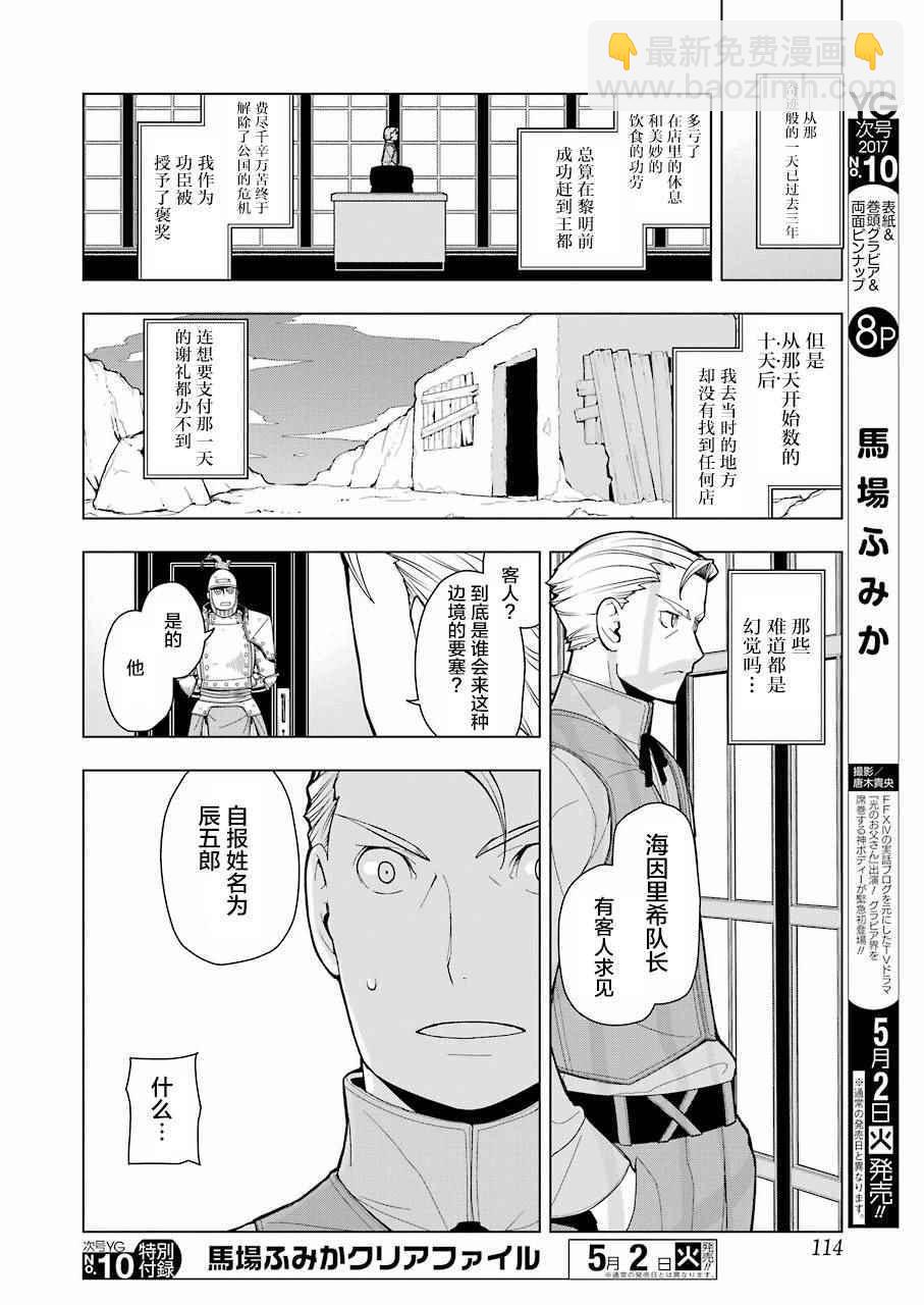 🍜异世界食堂 第9话 第19页