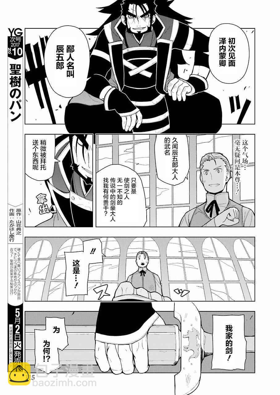 🍜异世界食堂 第9话 第20页