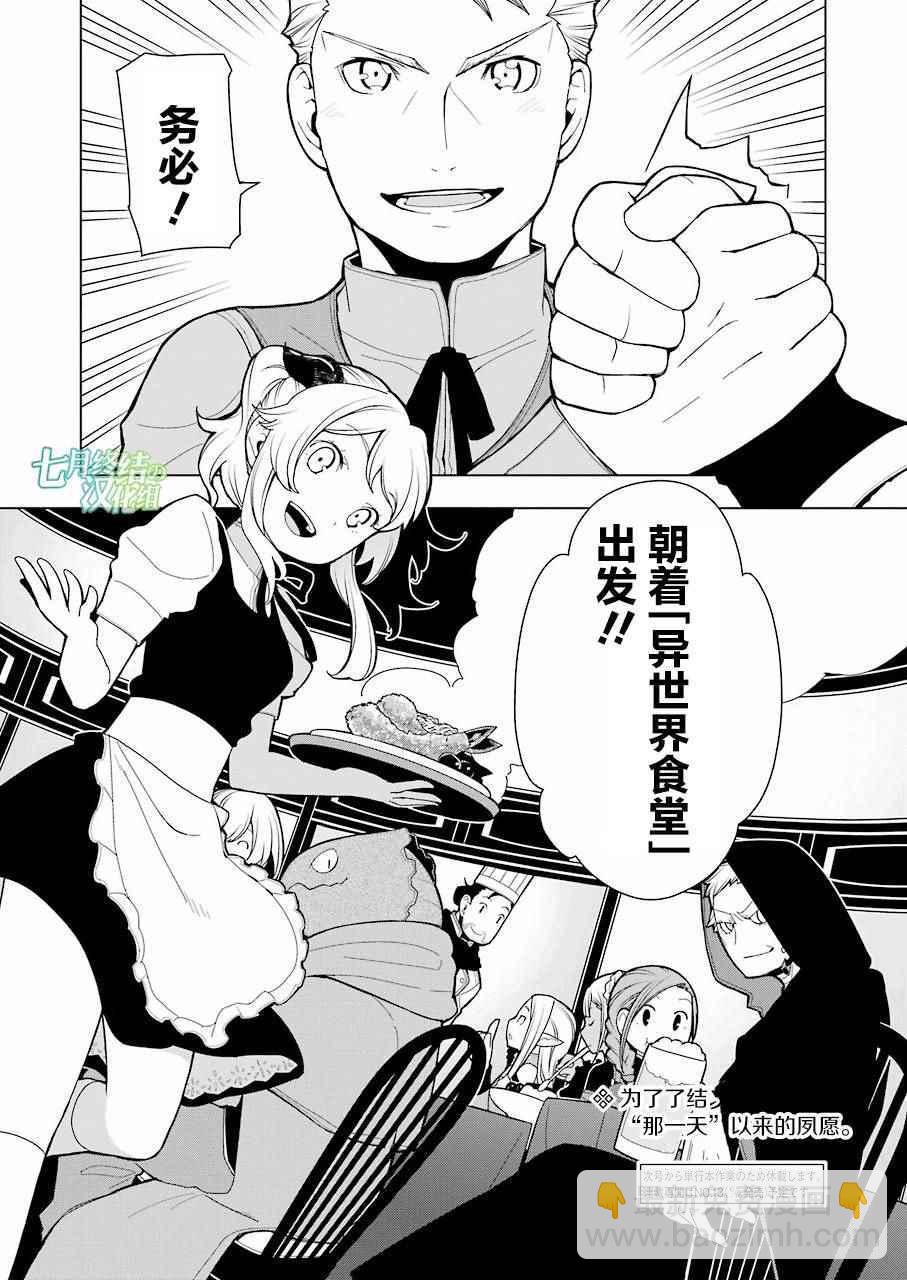 🍜异世界食堂 第9话 第22页