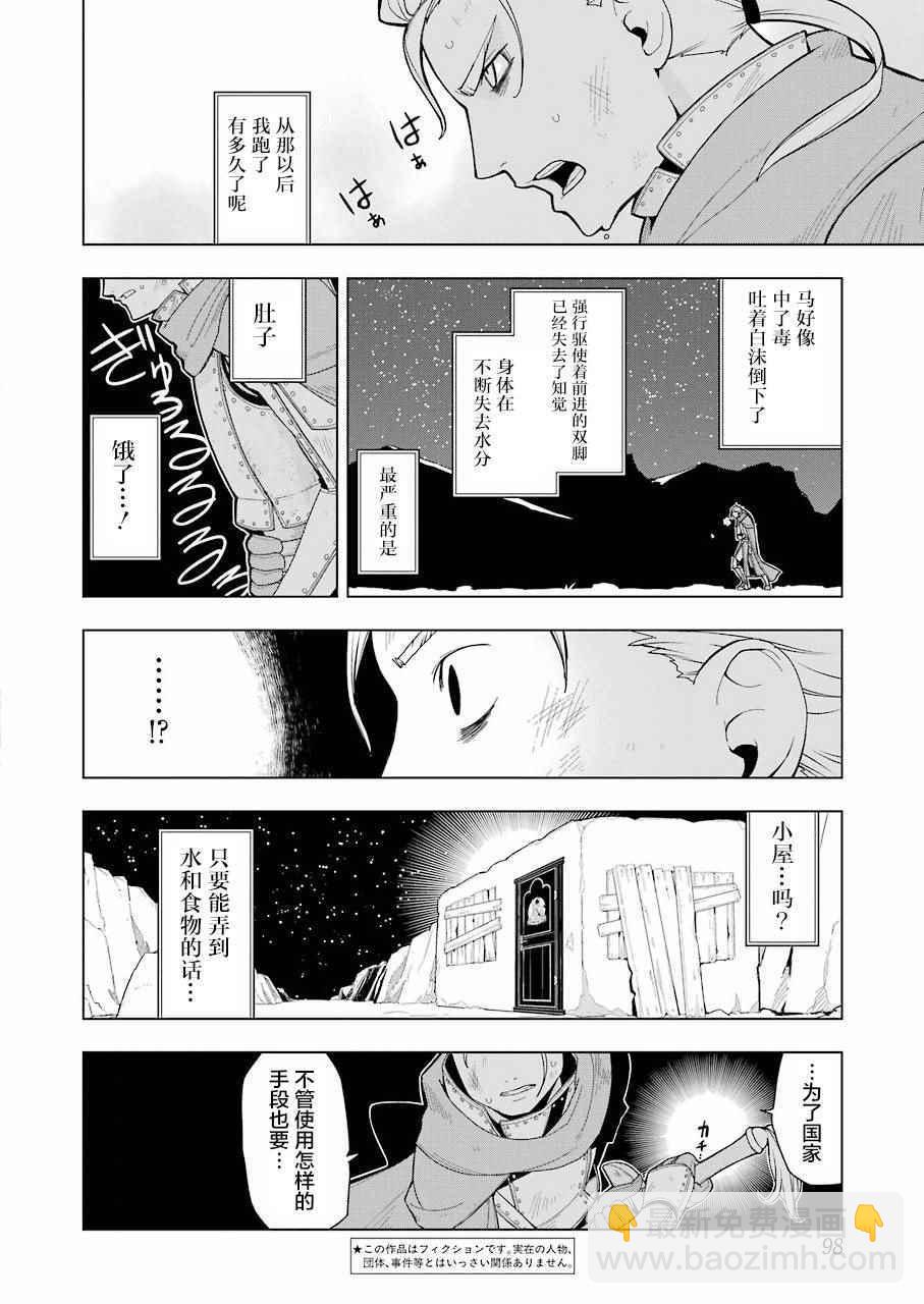 🍜异世界食堂 第9话 第4页
