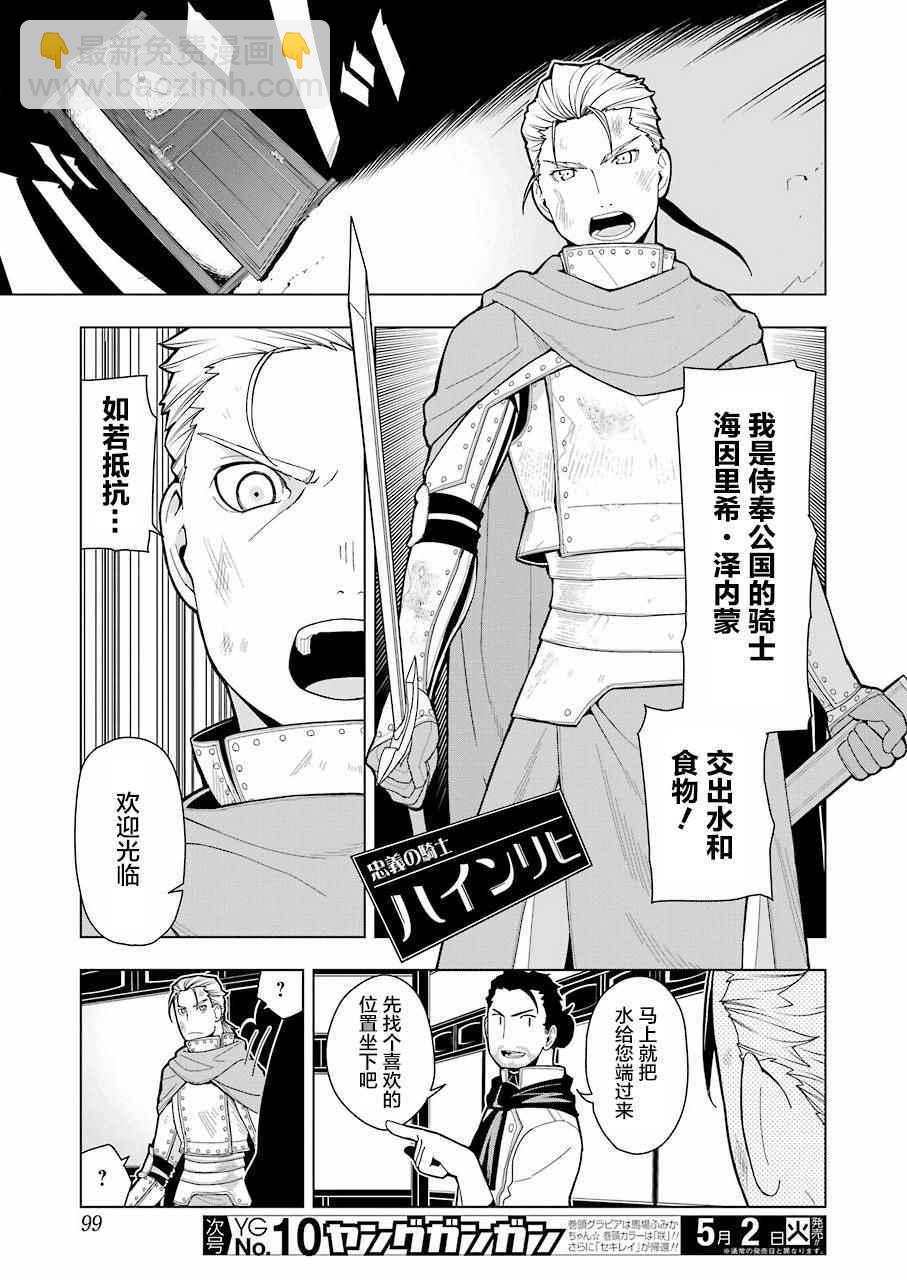 🍜异世界食堂 第9话 第5页