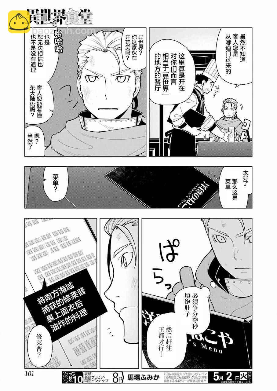 🍜异世界食堂 第9话 第6页