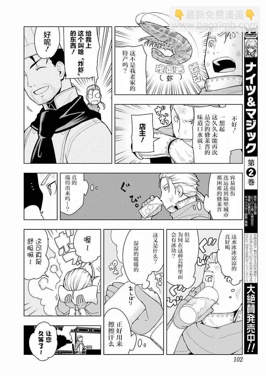 🍜异世界食堂 第9话 第7页
