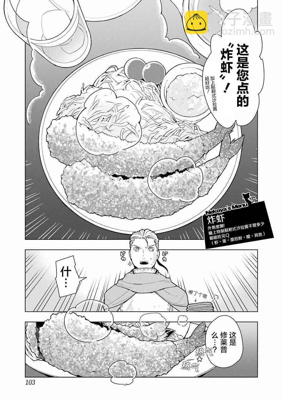 🍜异世界食堂 第9话 第8页