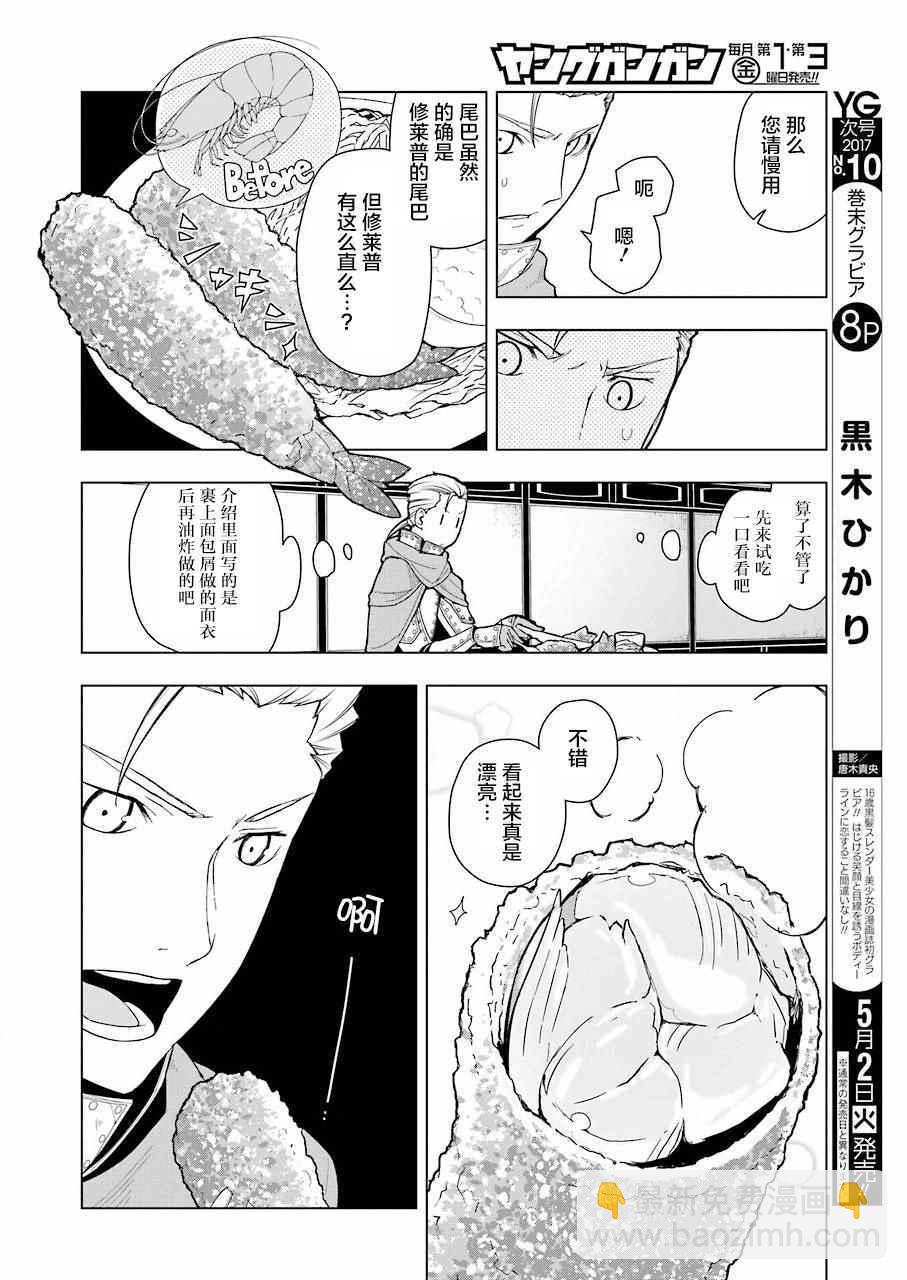 🍜异世界食堂 第9话 第9页