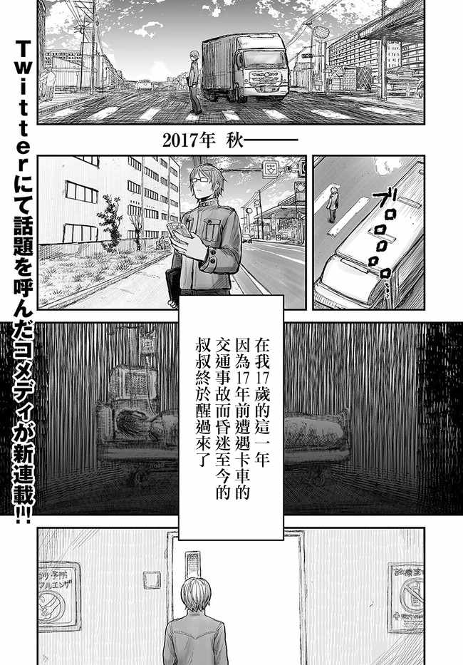 🍜异世界叔叔 第1话 第1页