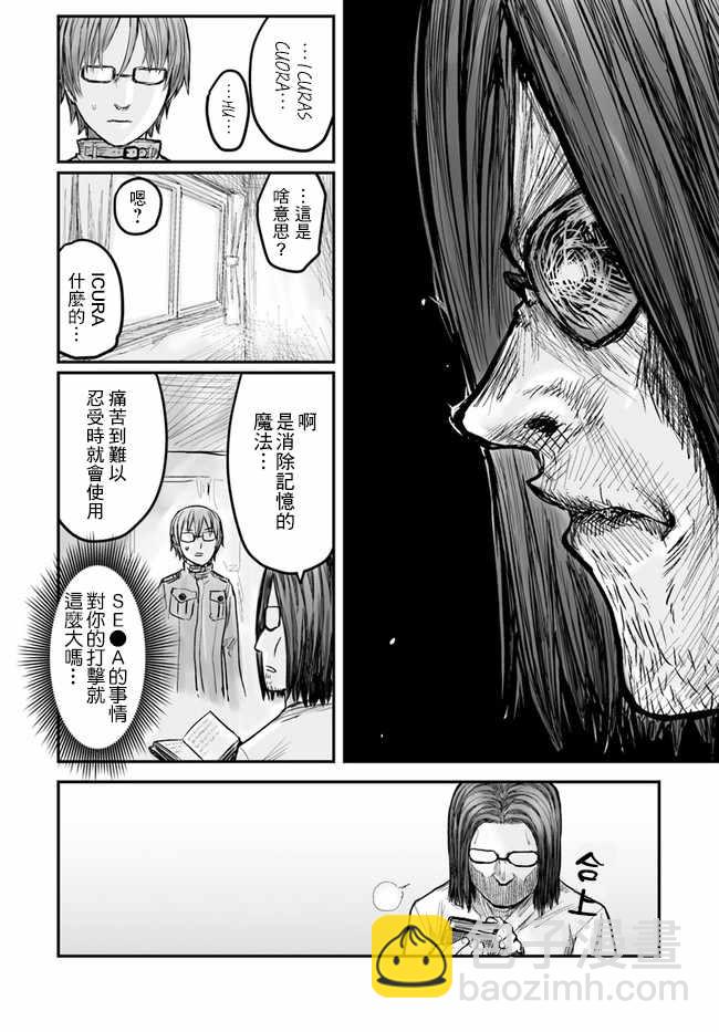 🍜异世界叔叔 第1话 第11页