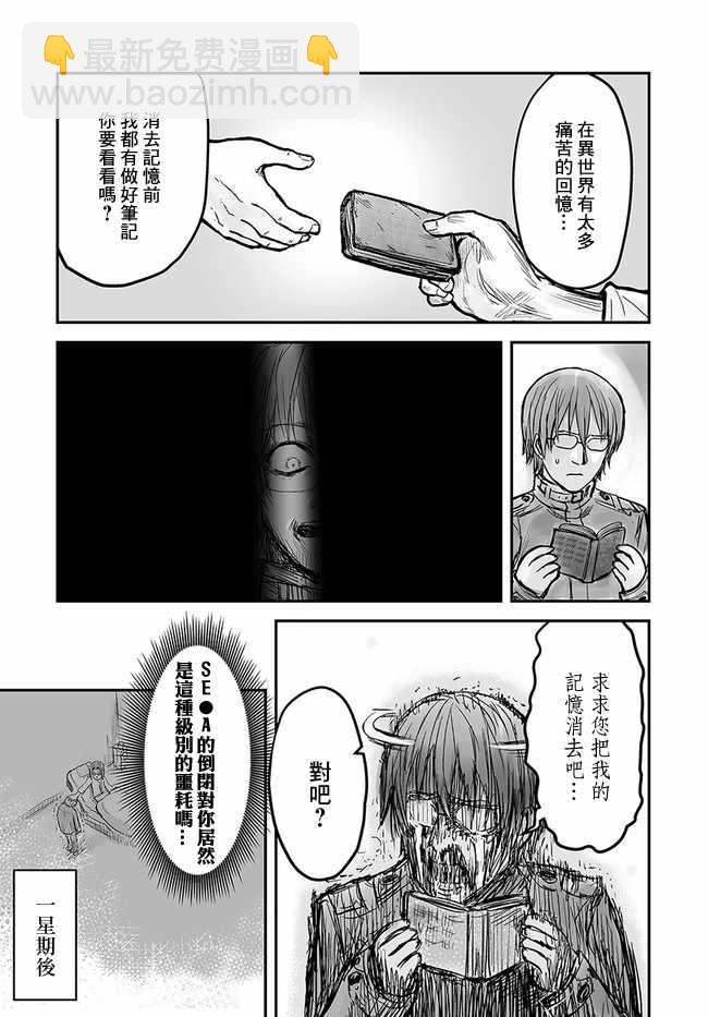 🍜异世界叔叔 第1话 第12页