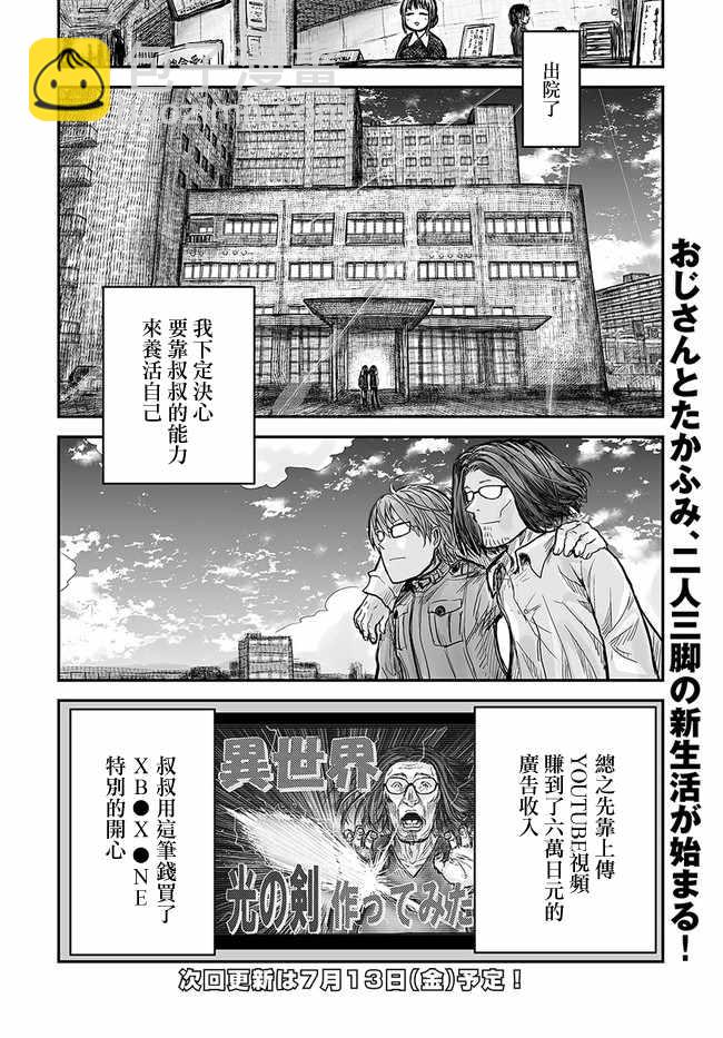 🍜异世界叔叔 第1话 第13页