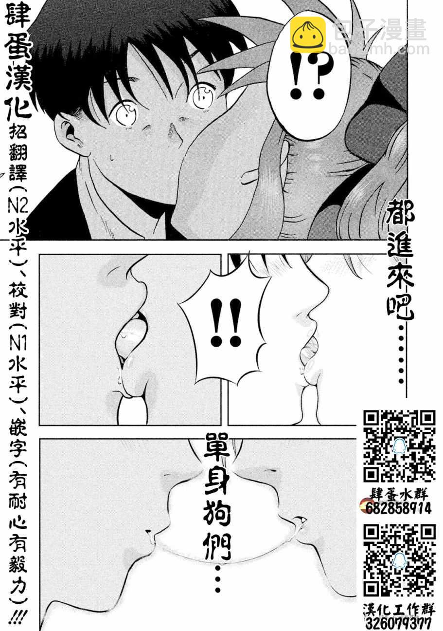 🍜异世界叔叔 第1话 第15页