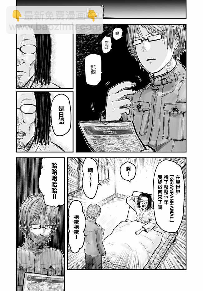 🍜异世界叔叔 第1话 第3页