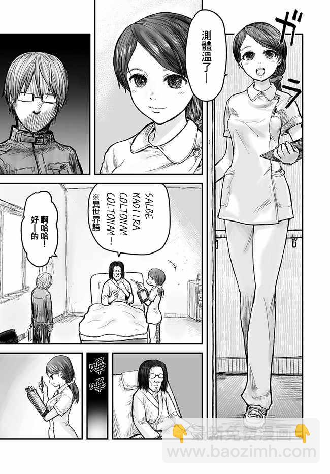 🍜异世界叔叔 第1话 第4页