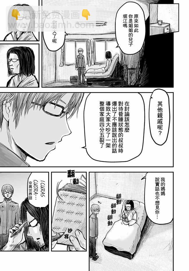 🍜异世界叔叔 第1话 第6页