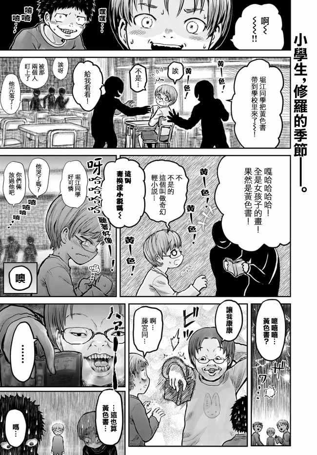 🍜异世界叔叔 第11话 第1页