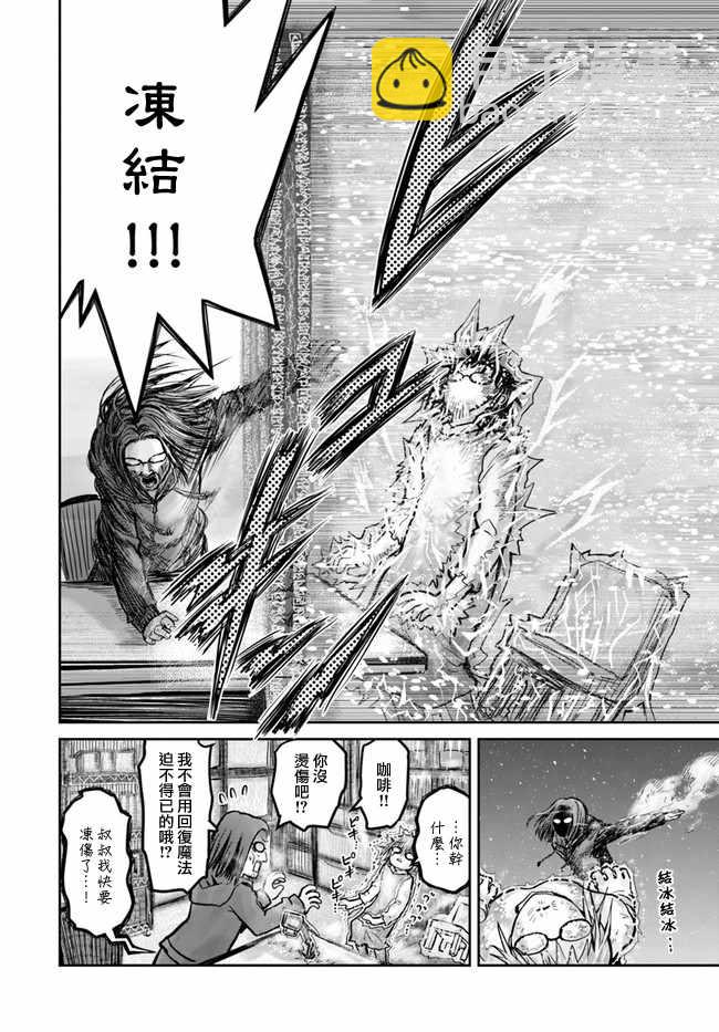 🍜异世界叔叔 第11话 第10页