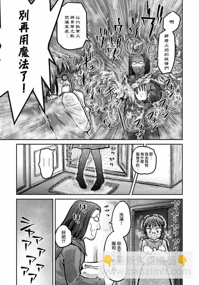 🍜异世界叔叔 第11话 第11页