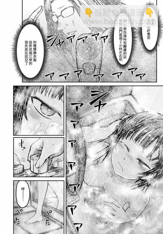 🍜异世界叔叔 第11话 第12页