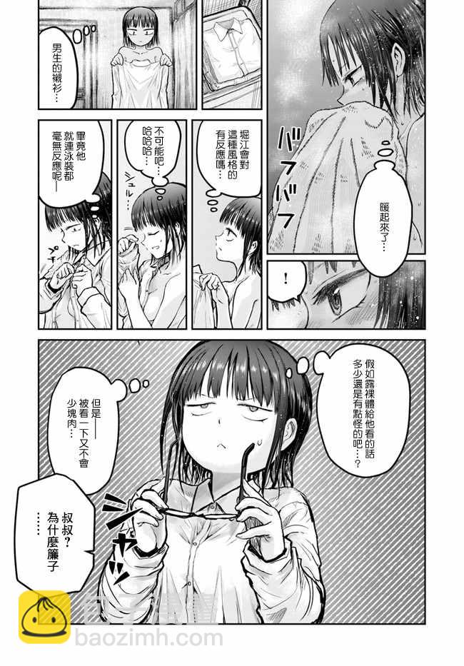 🍜异世界叔叔 第11话 第13页