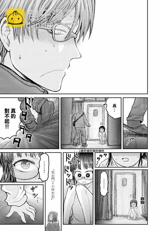 🍜异世界叔叔 第11话 第17页
