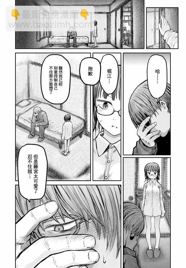 🍜异世界叔叔 第11话 第18页