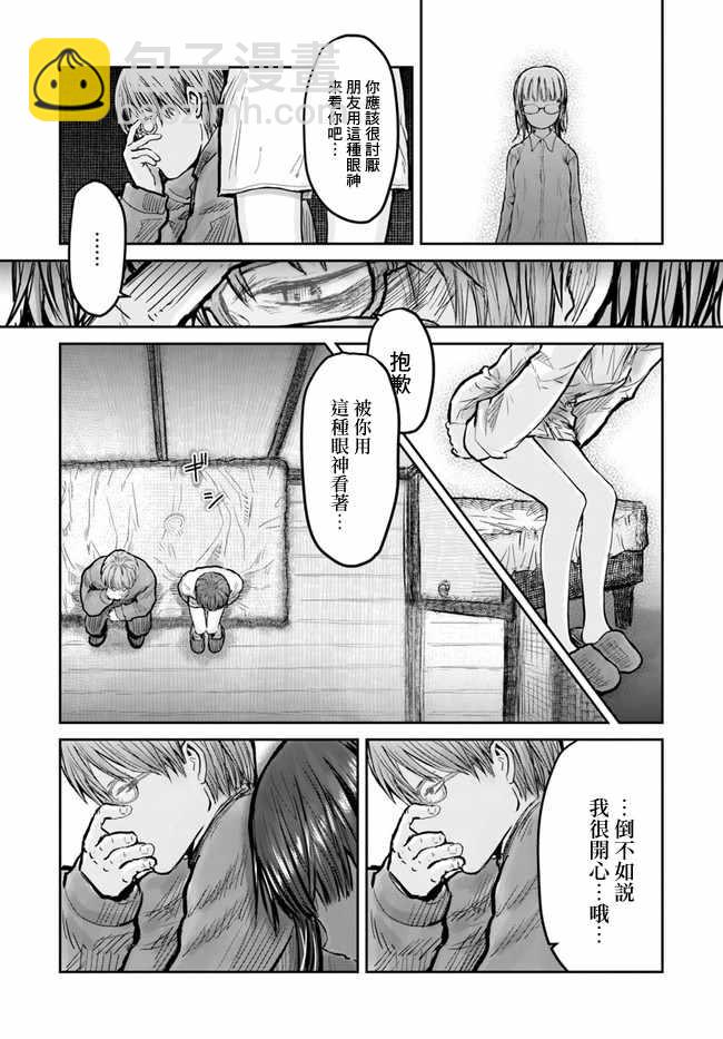 🍜异世界叔叔 第11话 第19页