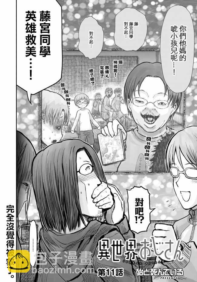 🍜异世界叔叔 第11话 第2页