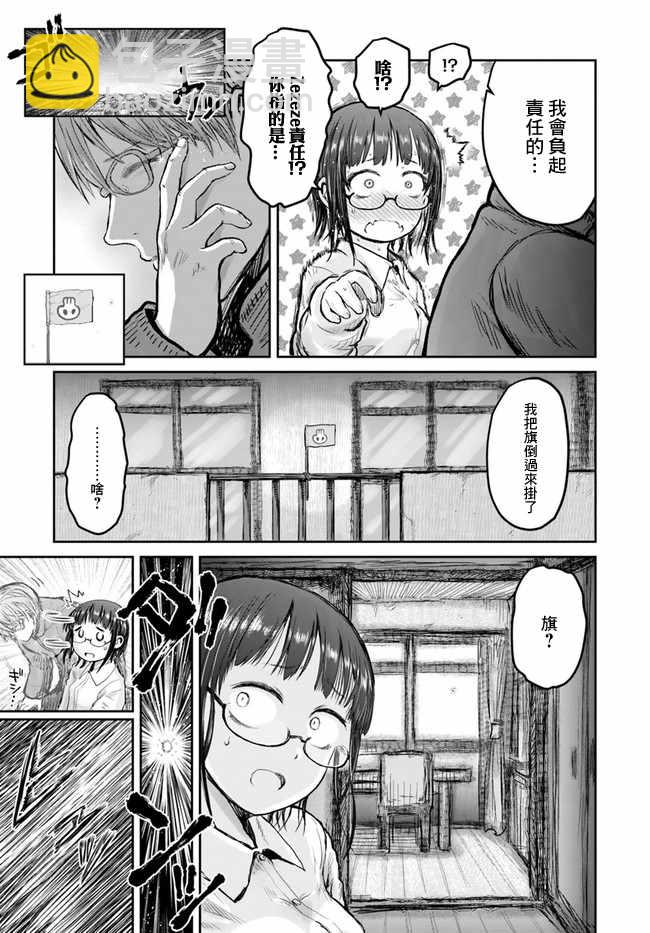 🍜异世界叔叔 第11话 第21页