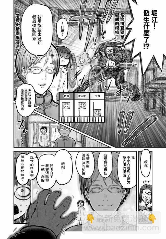 🍜异世界叔叔 第11话 第22页