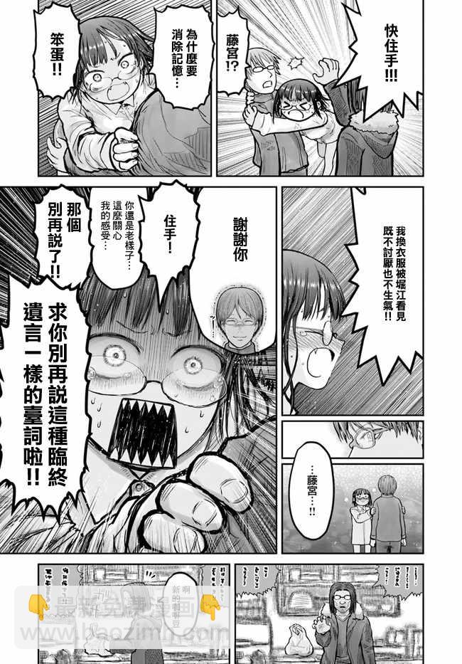 🍜异世界叔叔 第11话 第23页