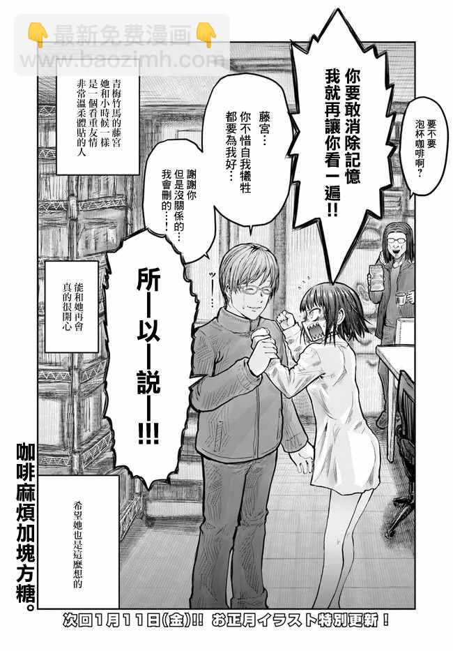 🍜异世界叔叔 第11话 第24页