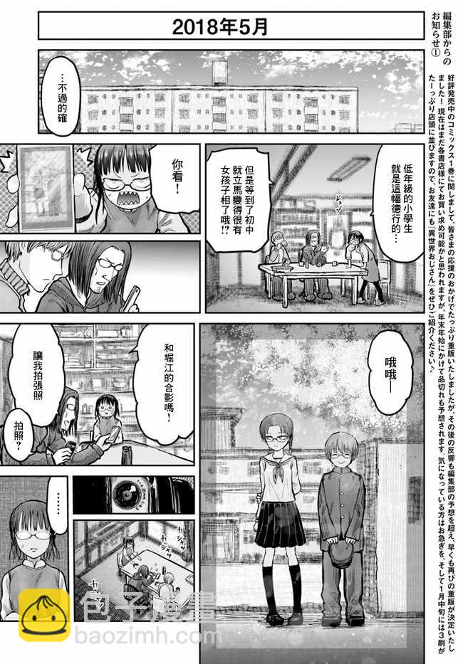 🍜异世界叔叔 第11话 第3页