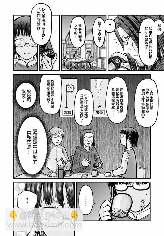 🍜异世界叔叔 第11话 第4页