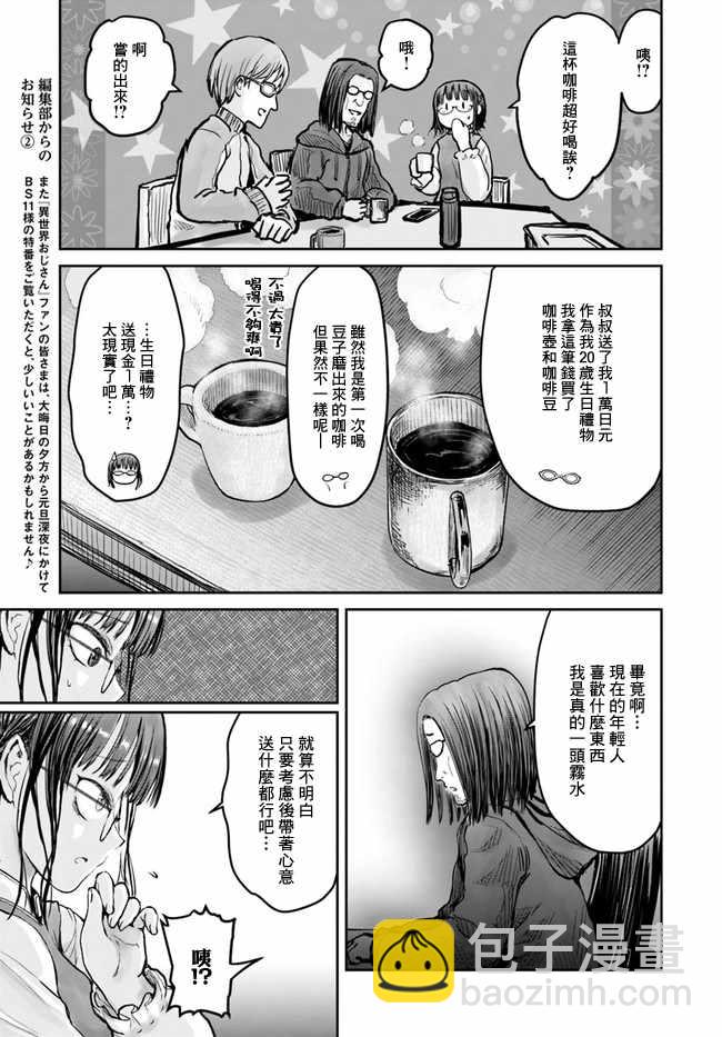 🍜异世界叔叔 第11话 第5页