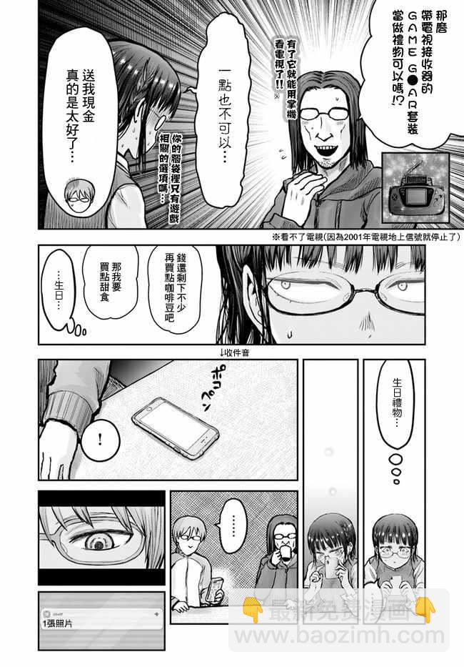 🍜异世界叔叔 第11话 第6页