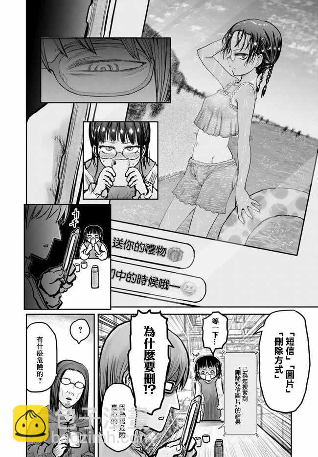 🍜异世界叔叔 第11话 第7页