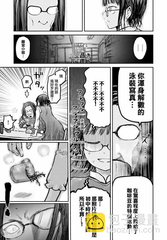 🍜异世界叔叔 第11话 第9页