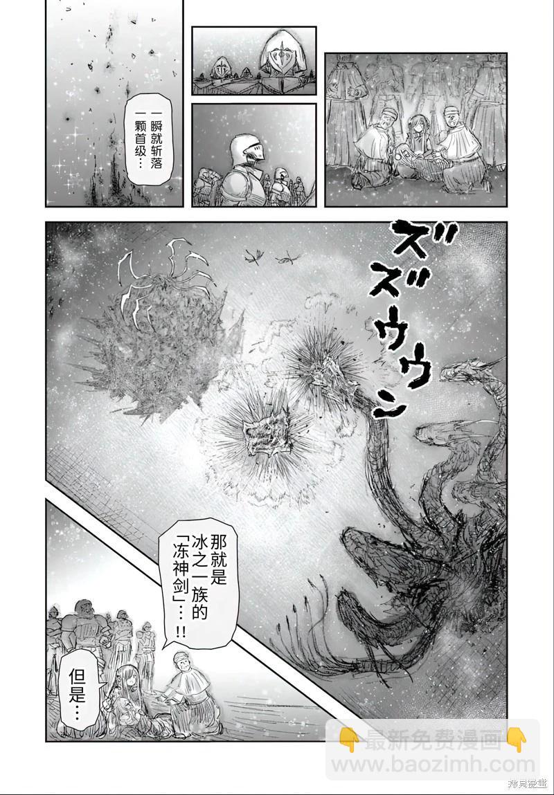 🍜异世界叔叔 第62话 第11页