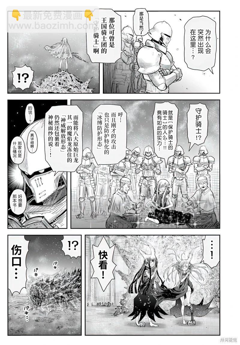 🍜异世界叔叔 第62话 第12页