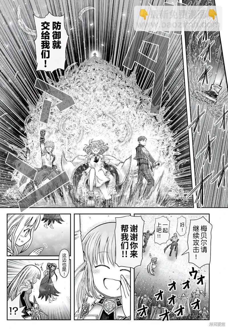 🍜异世界叔叔 第62话 第16页
